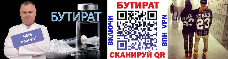 Бутират бутик  что такое   Микунь 
